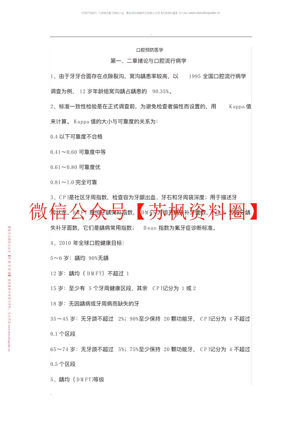 口腔预防医学